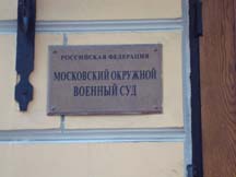A sign designating the Moscow District Military Court.