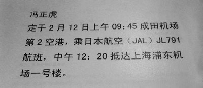 Feng has a reservation to leave Japan on February 12. (CPJ)