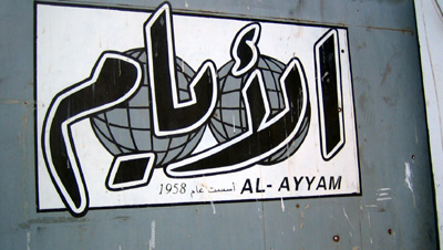 Bullet holes, bottom right, at the entrance to the Yemeni newspaper Al-Ayyam are a reminder of a government siege of the outlet. (CPJ)