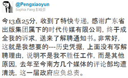 Peng Xiaoyun reported her dismissal on Twitter.