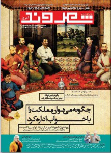 Shahrvand-e Emrooz's cover shows Ahmadinejad being lectured. (Shahrvand Weekly Website)