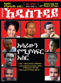Addis Guday magazine is among the publications charged. (Addis Guday)