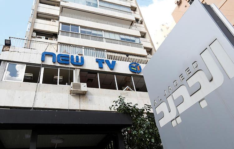 Al-Jadeed TV's headquarters is seen in Beirut, Lebanon, on February 15, 2017. On February 2, 2019, unknown assailants attacked the office with a hand grenade thrown from a car. (Mohamed Azakir/Reuters)