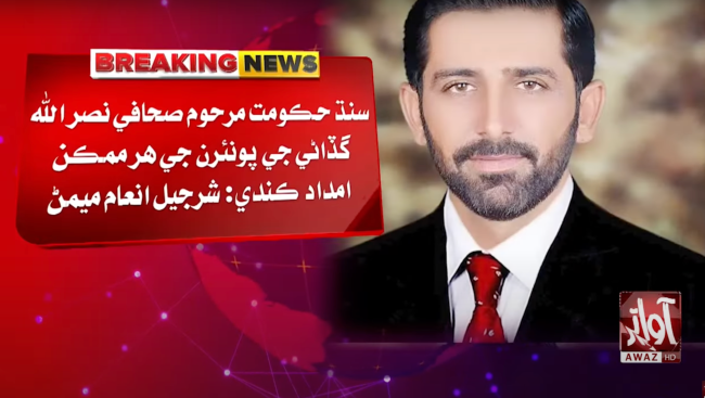 On May 21, Awami Awaz newspaper reporter Nasrullah Gadani suffered critical gunshot wounds after an attack in Pakistan's Kori Goth area of the Ghotki district in Sindh province. Gadani died May 24 in a Karachi hospital, and he is the fourth journalist to be killed in the country this month. (Screenshot Awaz TV News/YouTube)
