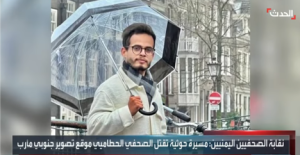 A drone srike on March 26, 2025, killed Yemeni-Dutch journalist and filmmaker Musab al-Hattami and injured his brother while they were working near the central Yemeni city of Marib. (Screenshot: AlHadath' Channel/YouTube)