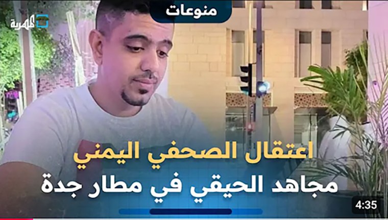 Saudi authorities arrested freelance Yemeni journalist Mujahid Al-Haiqi at Jeddah airport on August 12, 2025, and took him to an undisclosed location.