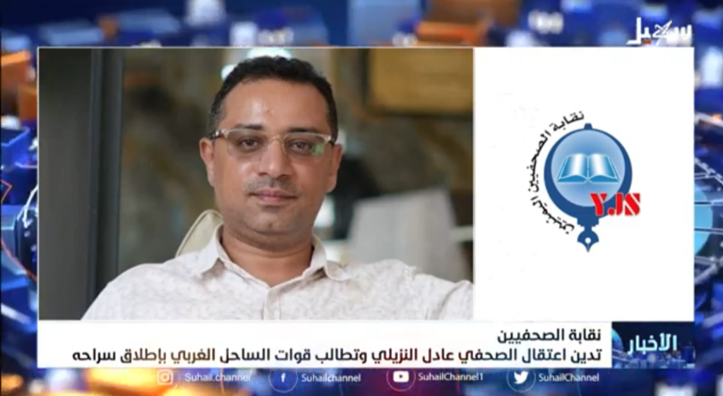 National Resistance Forces (NRF) abducted Yemeni political commentator Adel Al-Nazili in southwestern Yemen.